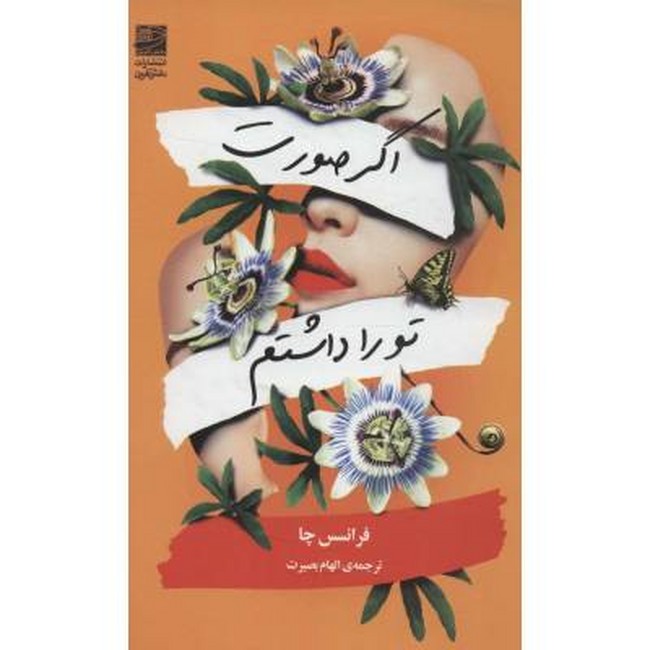 تصویر  اگر صورت تو را داشتم
