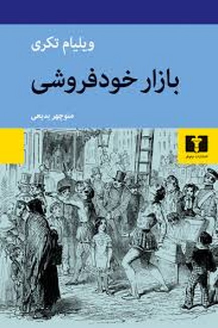 تصویر  بازار خودفروشی