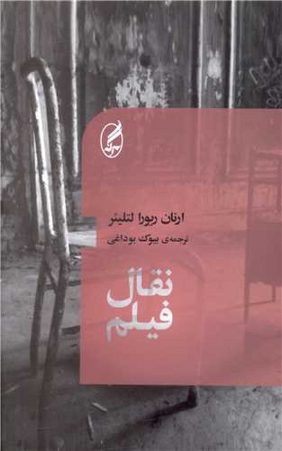 تصویر  نقال فیلم