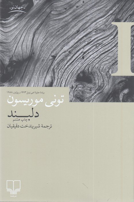 دلبند 