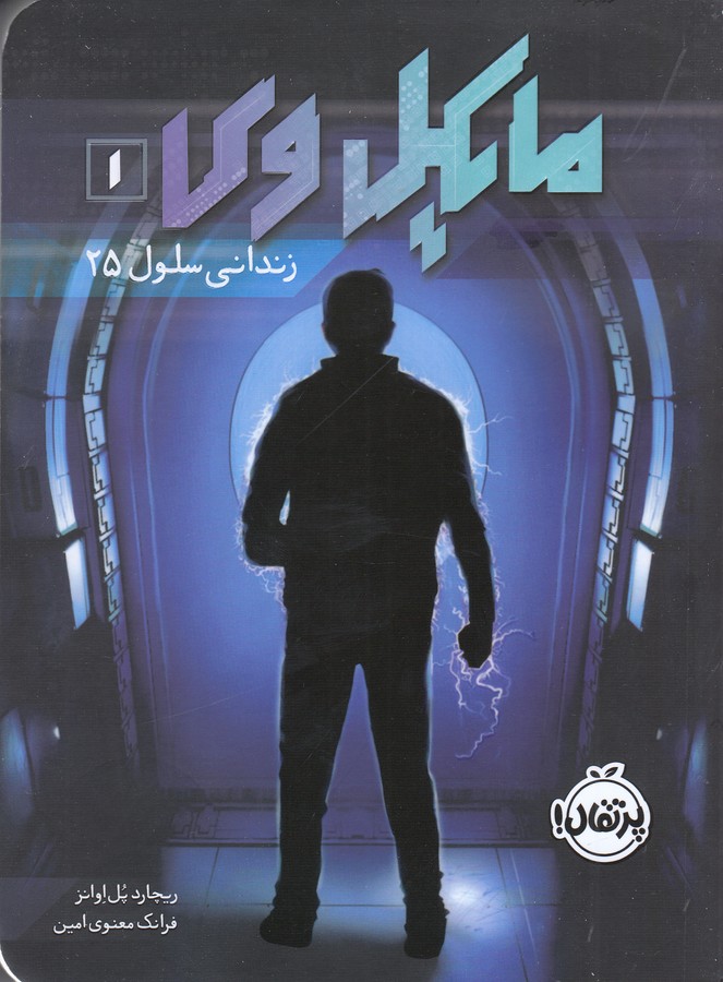 تصویر  مایکل وی 1: زندانی سلول 25