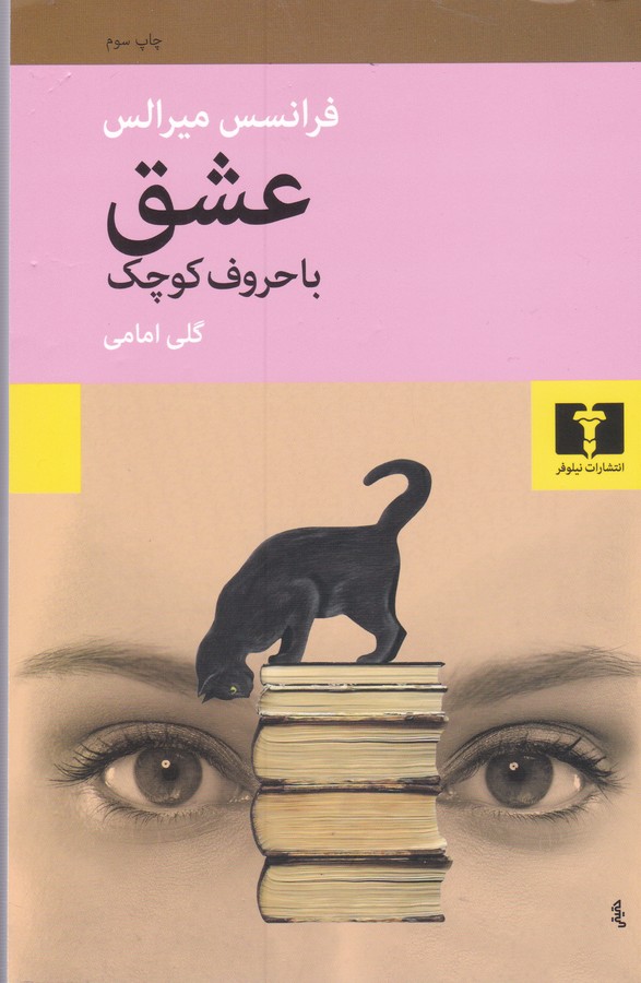 تصویر  عشق با حروف کوچک