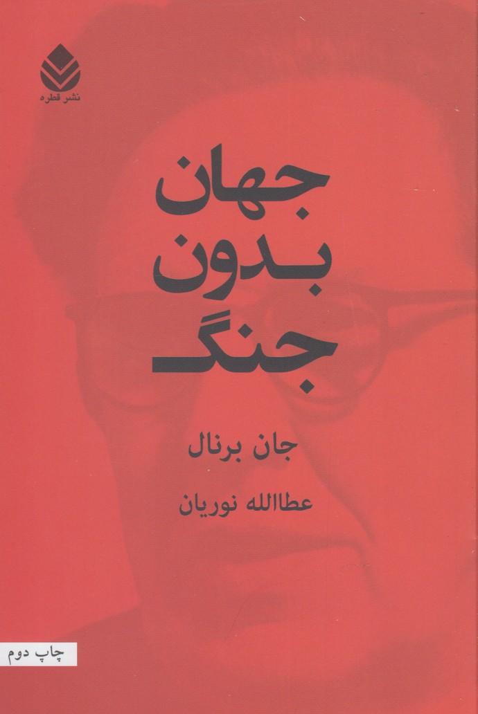 جهان-بدون-جنگ