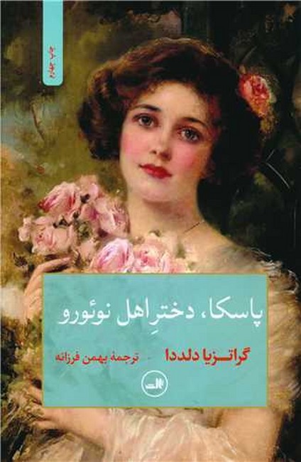 پاسکا، دختر اهل نوئورو 