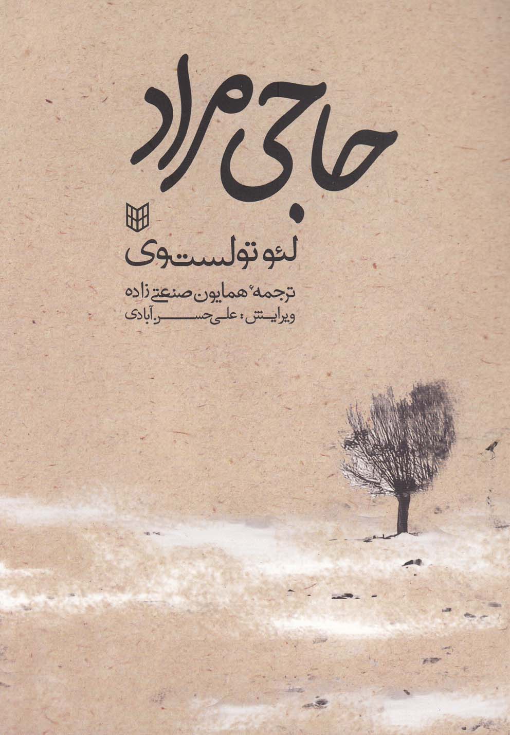 تصویر  حاجی مراد 