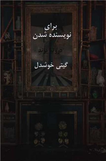 تصویر  برای نویسنده شدن