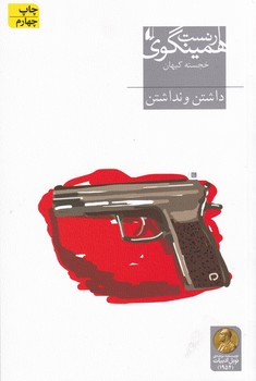 داشتن و نداشتن