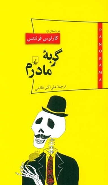 تصویر  گربه‌ مادرم 