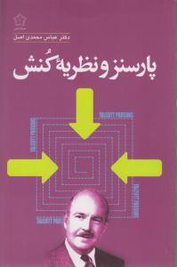 پارسنز و نظریه کنش 