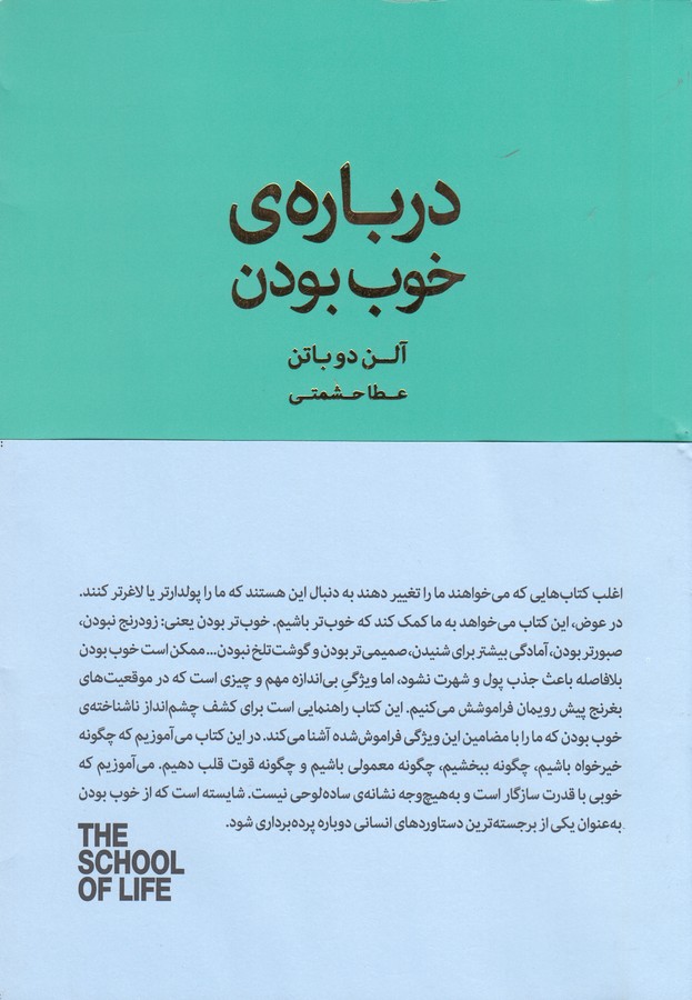 تصویر  درباره ی خوب بودن