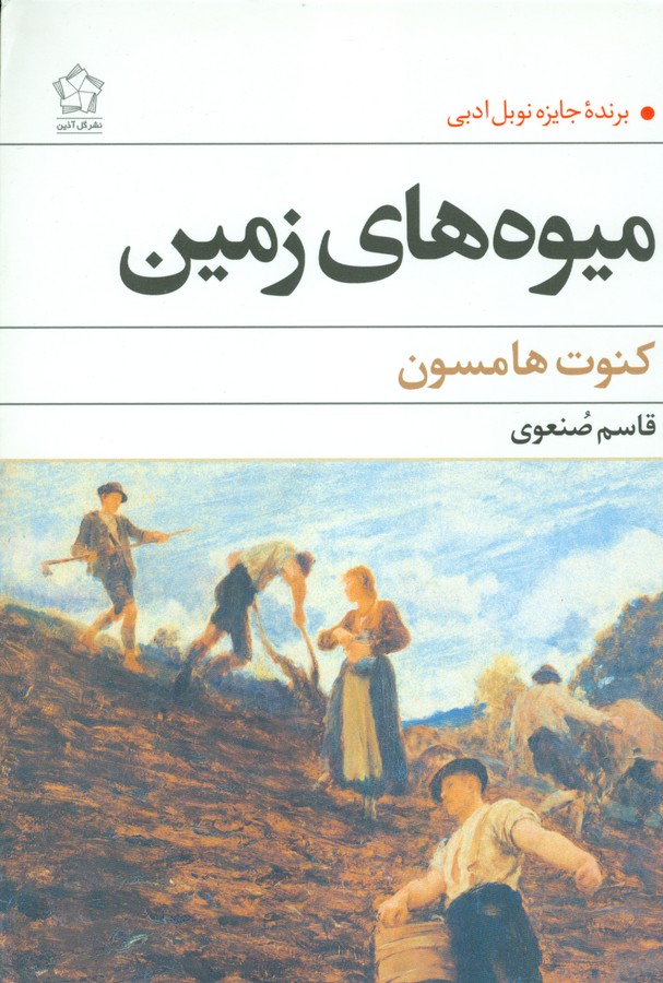 میوه‌های زمین