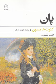 پان