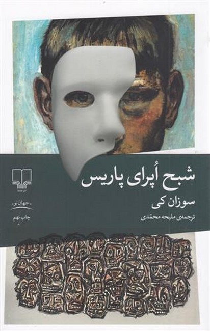 تصویر  شبح اپرای پاریس