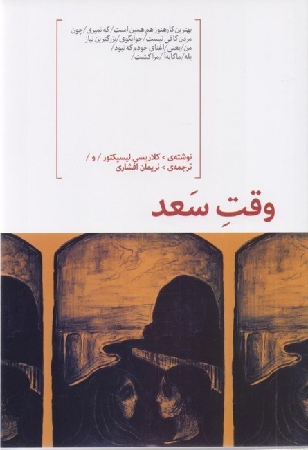 وقت سعد