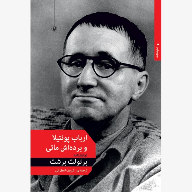 ارباب پونتیلا و برده‌اش ماتی