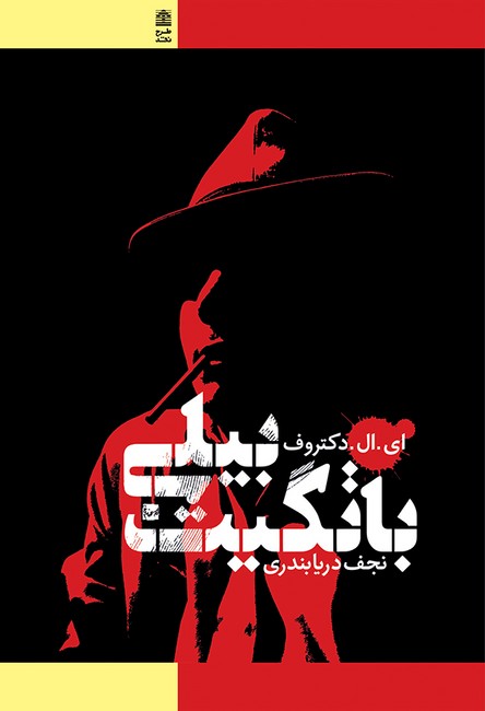 بیلی باتگیت 