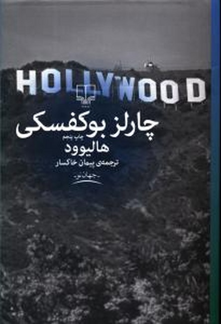 تصویر  هالیوود