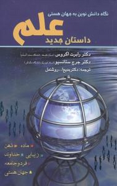 تصویر  داستان جدید علم