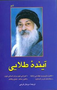 آینده طلایی