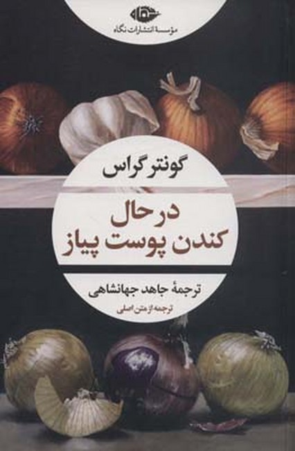 تصویر  در حال کندن پوست پیاز 