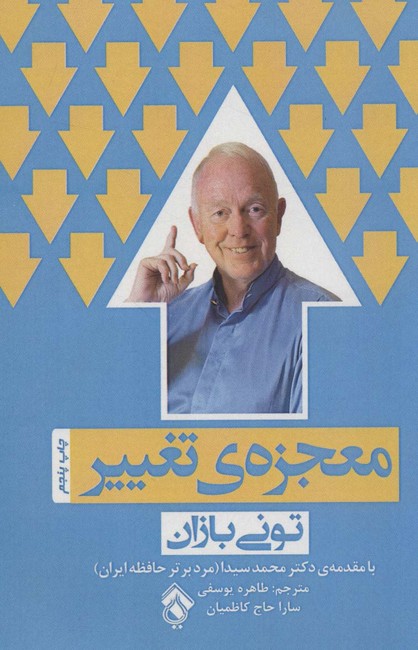 معجزه‌ی تغییر 