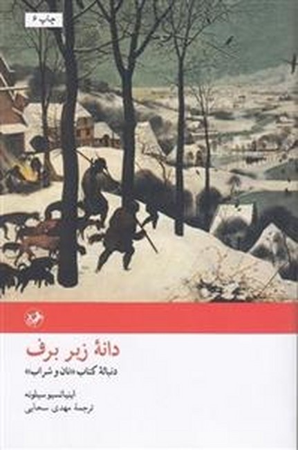 دانه زیر برف