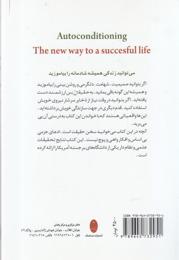 نوآموختگی (راهی نو به سوی موفقیت و کامیابی)،(شمیز،رقعی،شباهنگ)