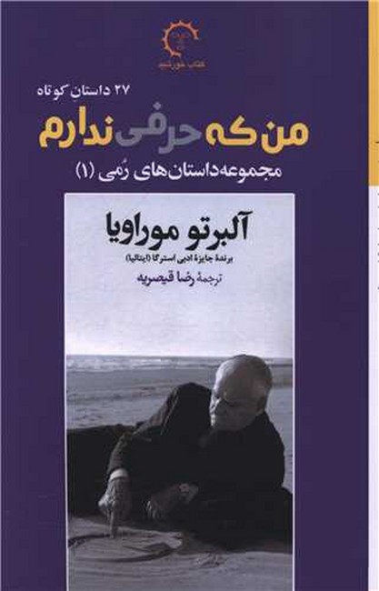 تصویر  من که حرفی ندارم