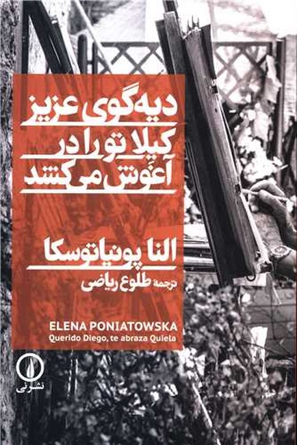 تصویر  دیه‌گوی عزیز،کیلا تو را در آغوش می‌کشد