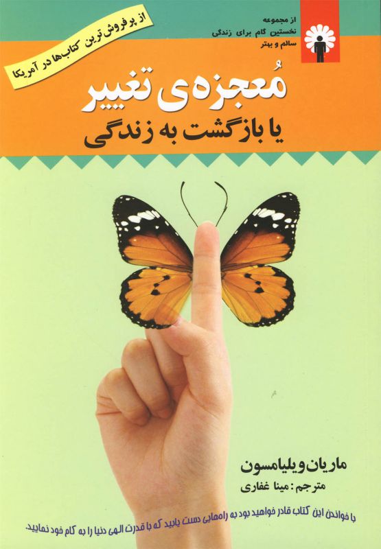 تصویر  معجزه‌ی تغییر یا بازگشت به زندگی 