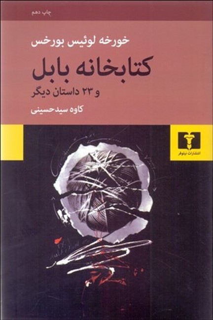 تصویر  کتابخانه بابل 