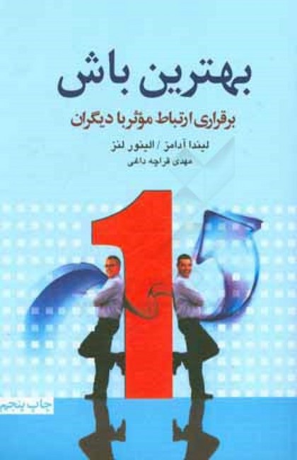 تصویر  بهترین باش