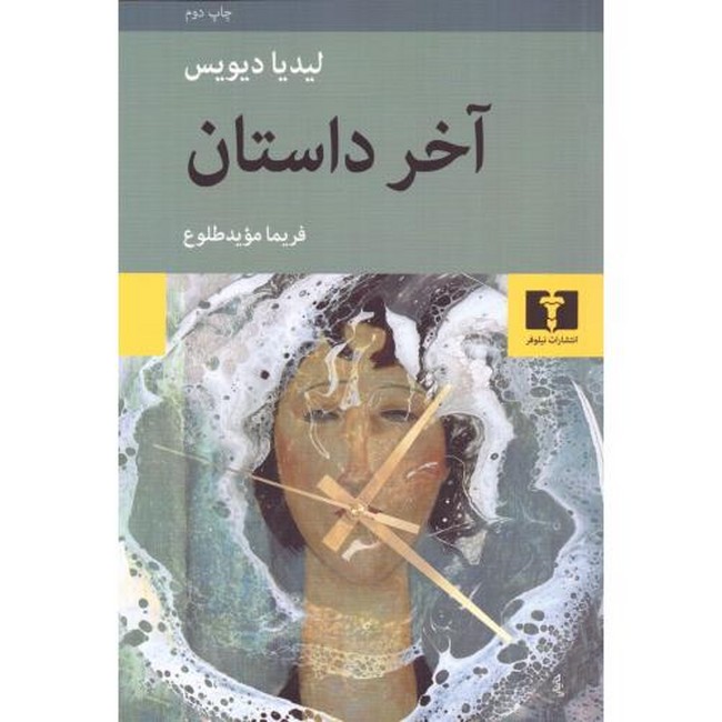 تصویر  آخر داستان 