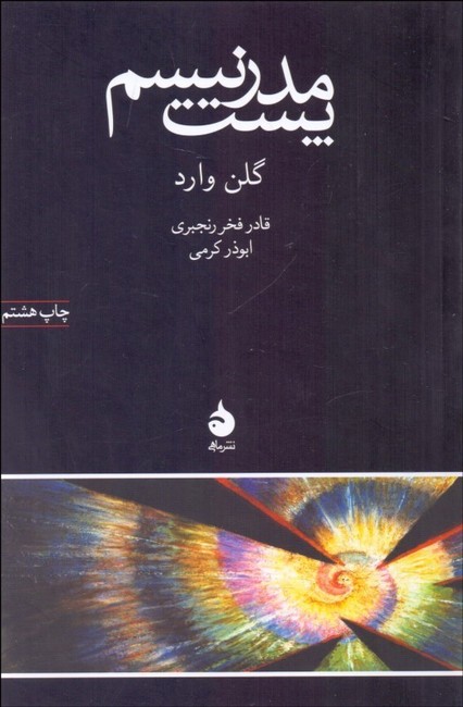 تصویر  پست مدرنیسم 