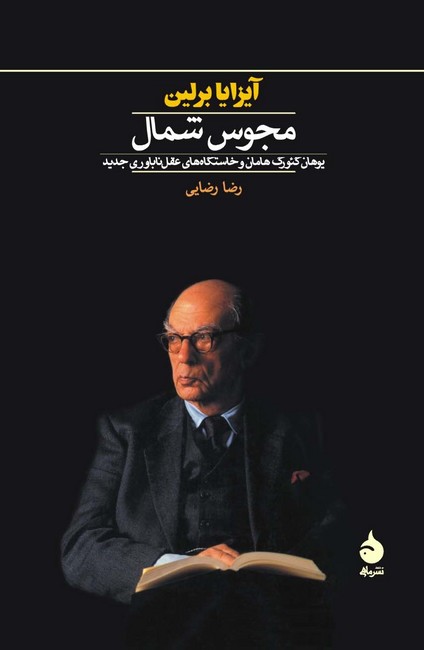 تصویر  مجوس شمال 