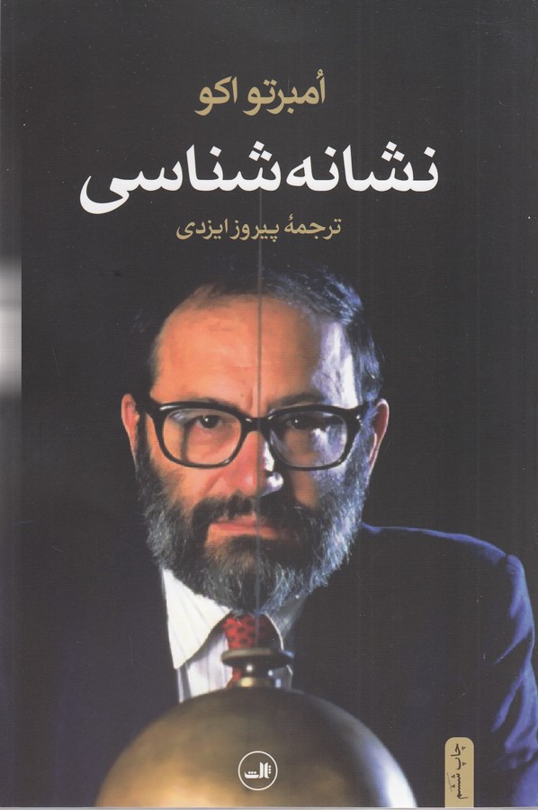 تصویر  نشانه شناسی