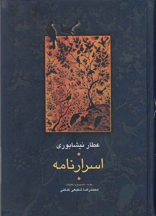 تصویر  اسرارنامه