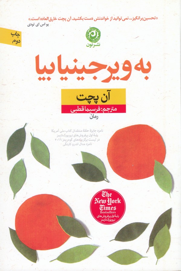 به ویرجینیا بیا