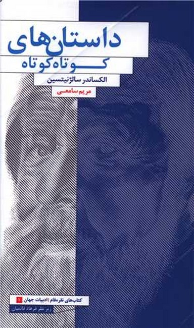 داستان‌های کوتاه کوتاه