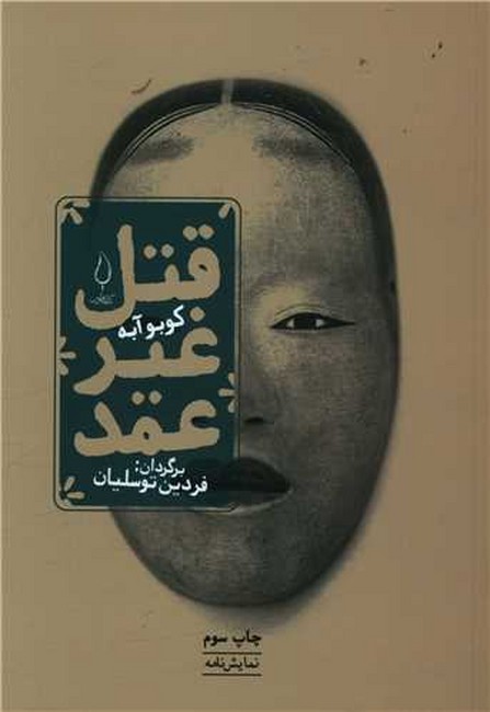 قتل غیرعمد