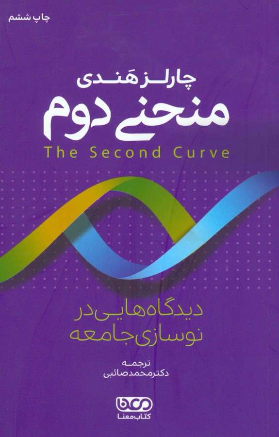 منحنی دوم