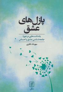 پازل های عشق