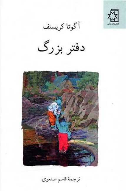 دفتر بزرگ 
