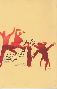 تصویر  یکی از ما باید به او می گفت
