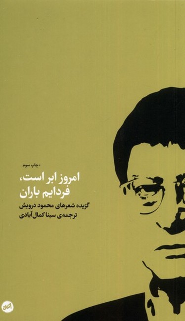 تصویر  امروزم ابر است، فردایم باران
