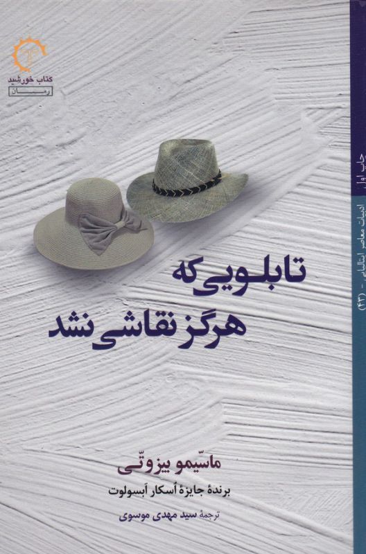 تابلویی که هرگز نقاشی نشد