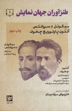 طنزآوران جهان نمایش 1 