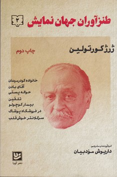 طنزآوران جهان نمایش 2