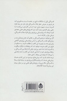 غلبه بر افسردگی با کمک روان درمانی بین فردی (شمیز،رقعی،قطره)
