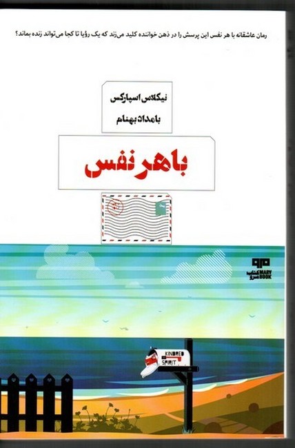 با هر نفس 
